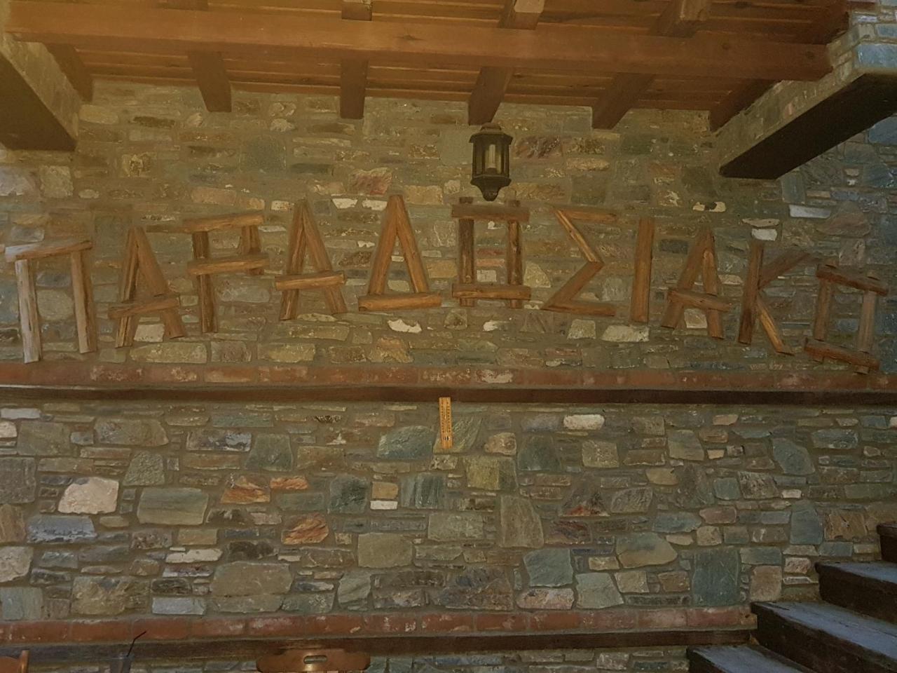 Hotel Παραδοσιακο Káto Loutrákion Exterior foto
